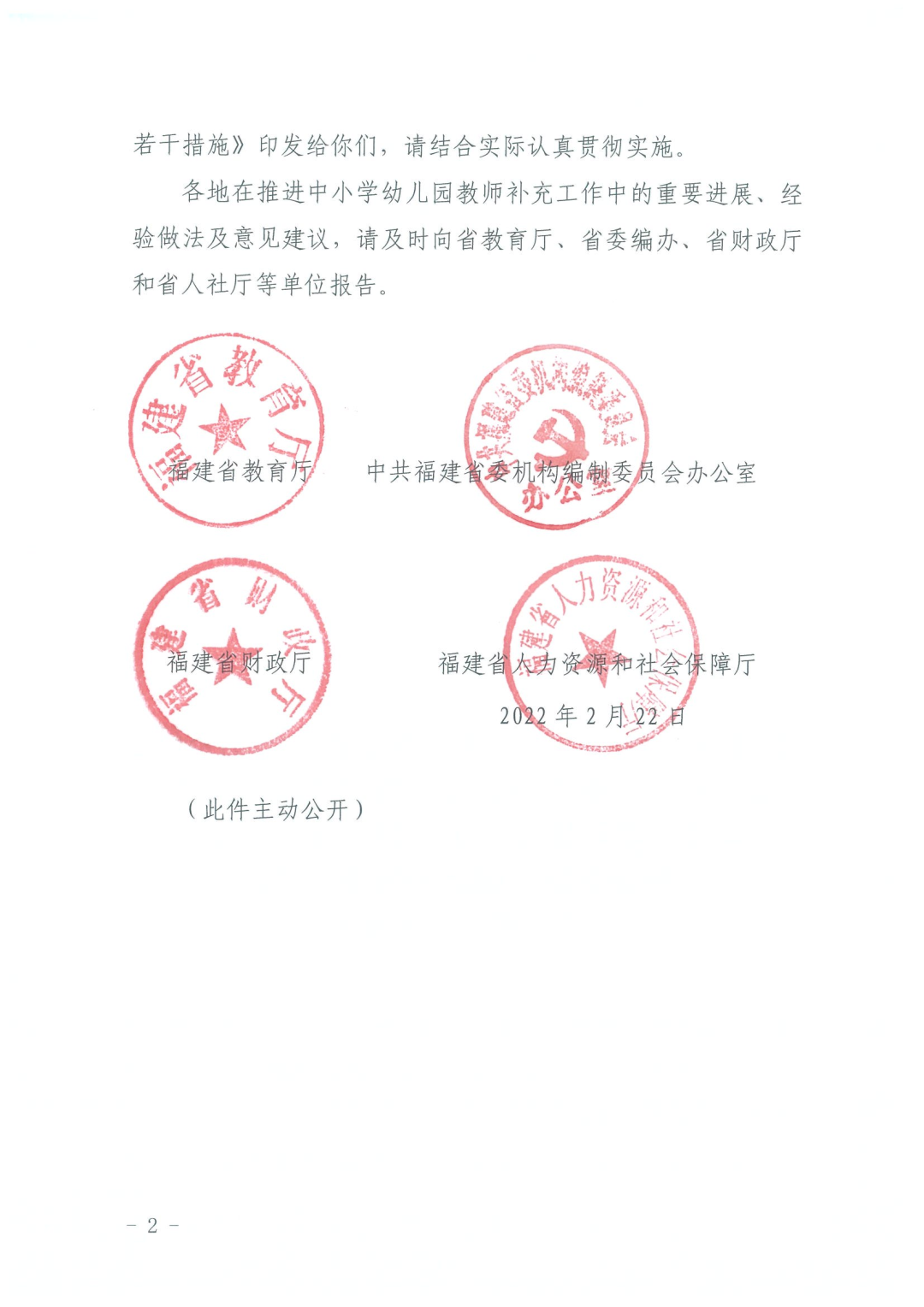 福建教师招聘网（重磅改革）