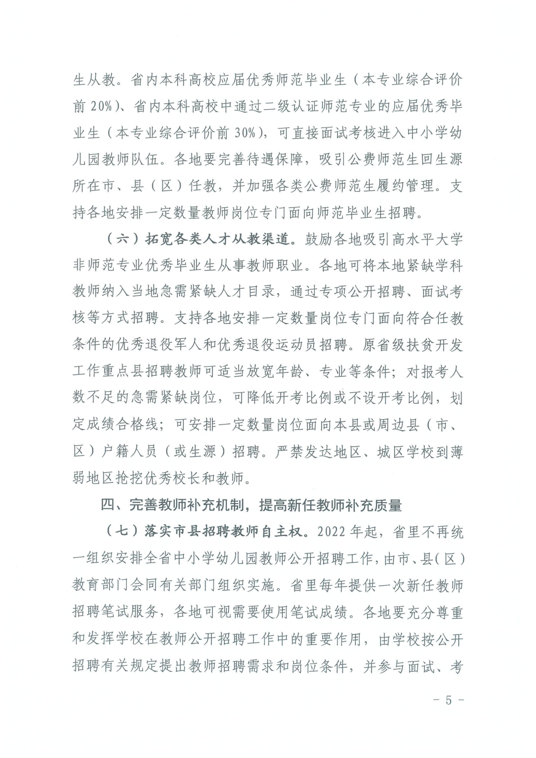 福建教师招聘网（重磅改革）