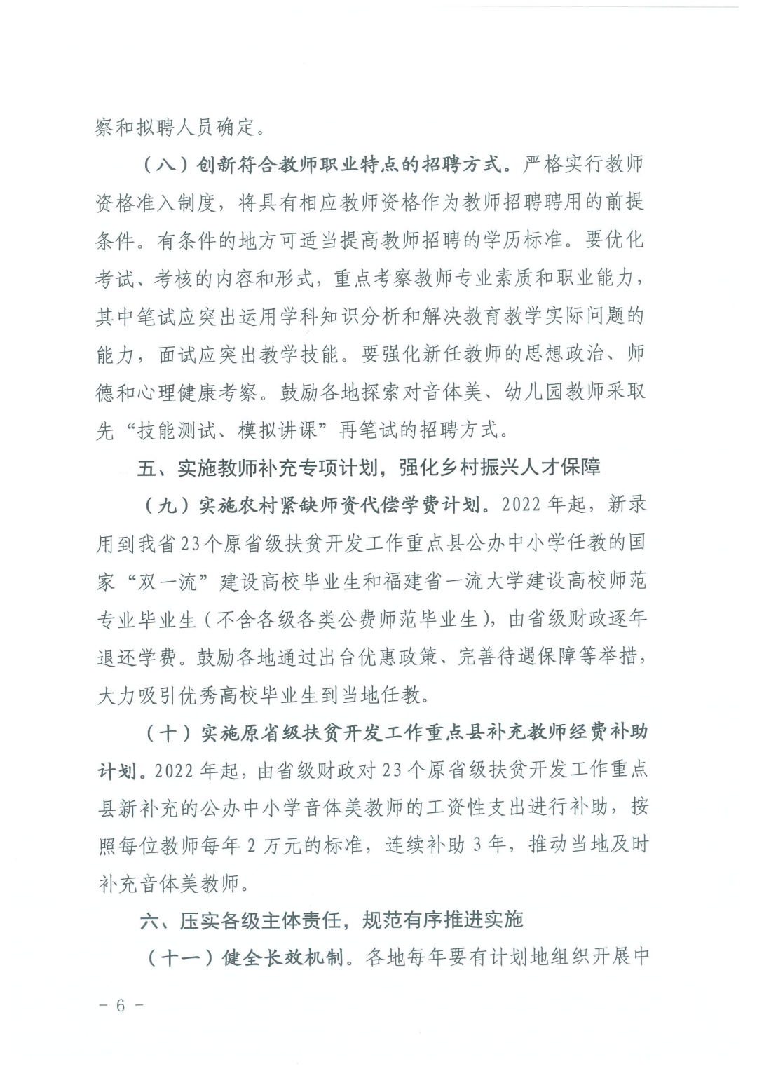 福建教师招聘网（重磅改革）