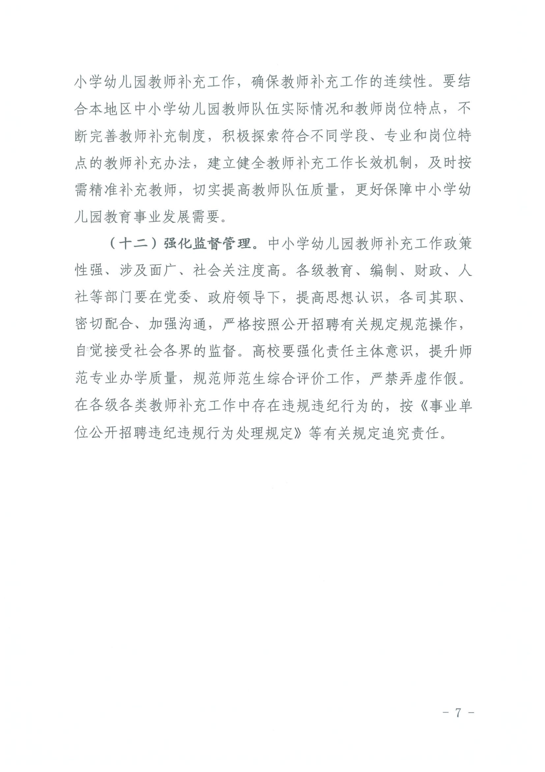 福建教师招聘网（重磅改革）