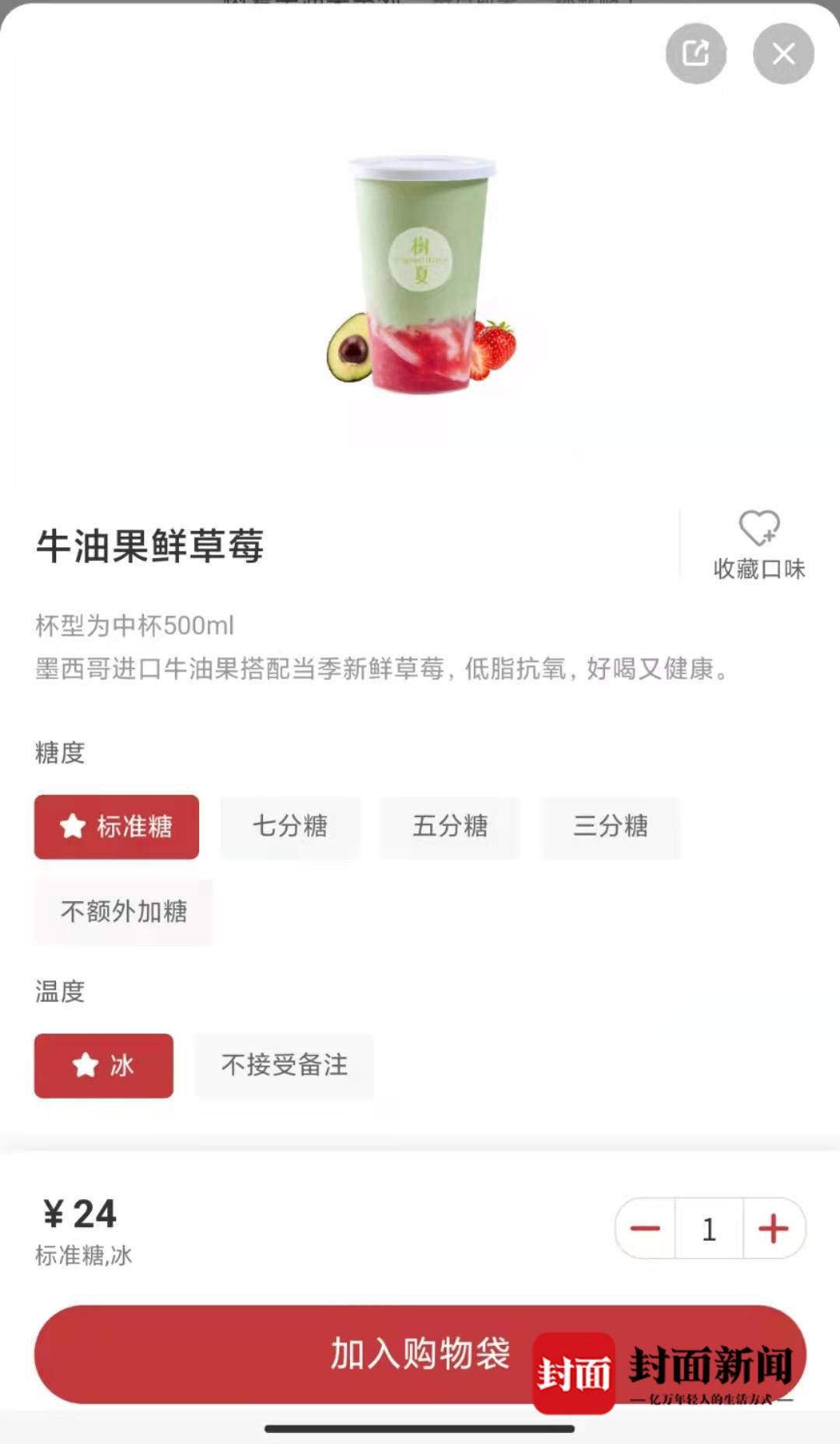 买奶茶要求不加冰屡被拒 是保障口感还是霸王条款？丨封面民生报告