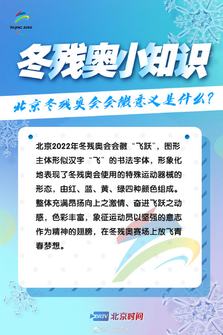 奥运会多久是残奥会(知识贴｜2022年北京冬残奥会今日开幕！一起读图涨知识→)