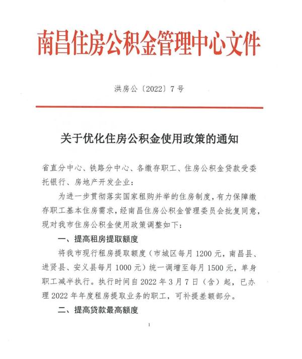 南昌市住房公积金,南昌市住房公积金管理中心