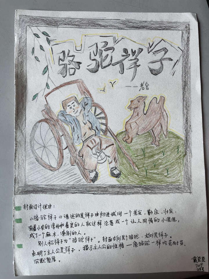 这群初中生脑洞大开,为《骆驼祥子》设计封面,成品惊艳老师