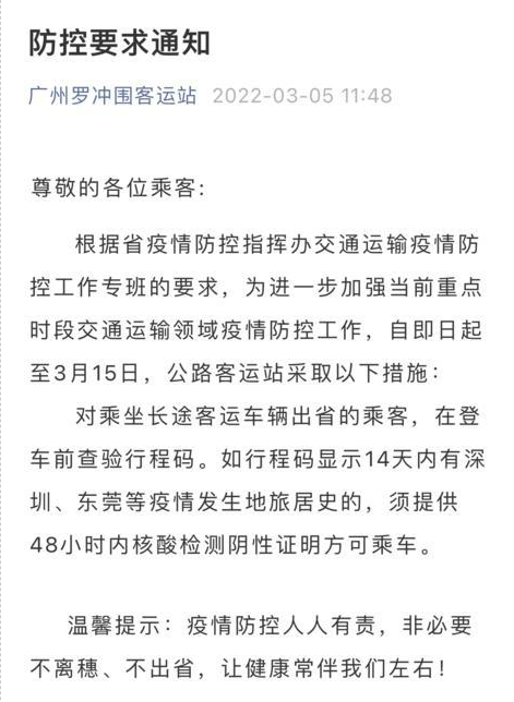 广东本土新增69+104！其中50例均在此地！这些人员离穗出省须持48小时核酸阴性证明