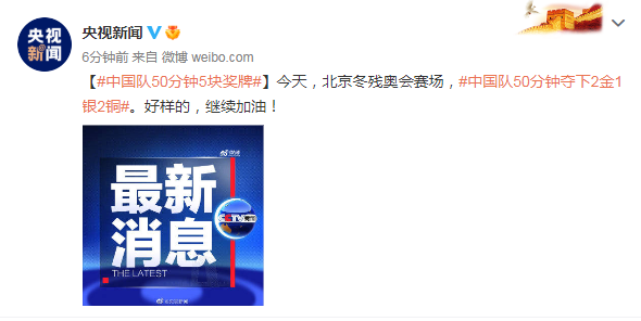 中国队50分钟5块奖牌：包括2金1银2铜