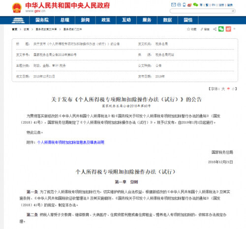 新的个人所得税,新的个人所得税是怎么扣的