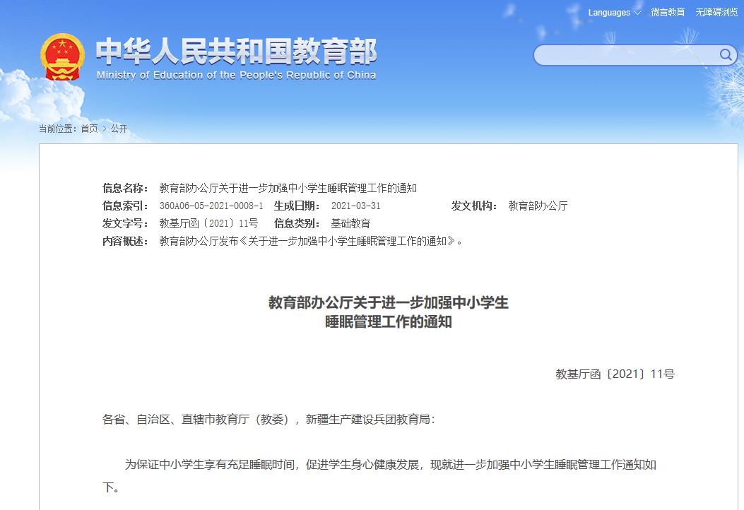 代表：建议将高中生晚10点就寝、高质量睡眠8小时写进法律