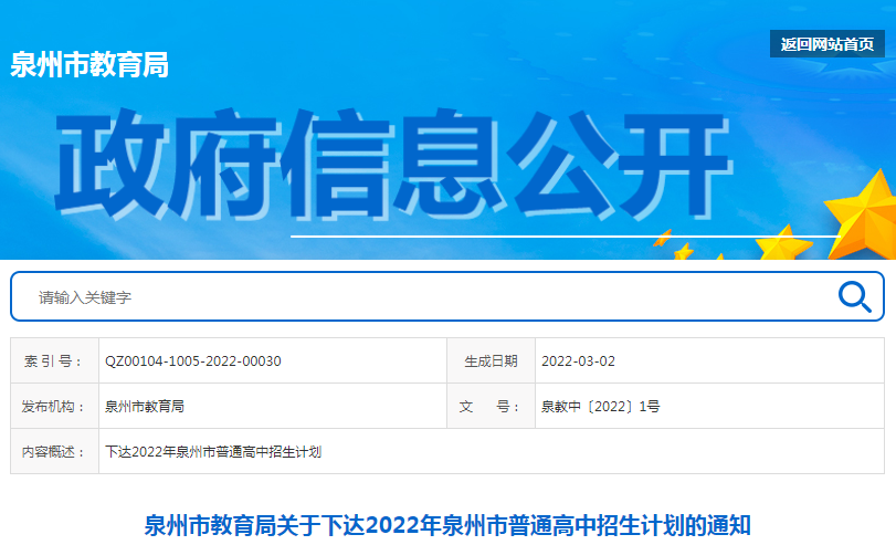 重磅发布！事关晋江高中招生