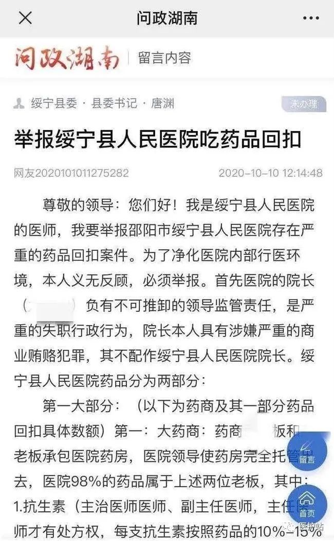 医院投诉,