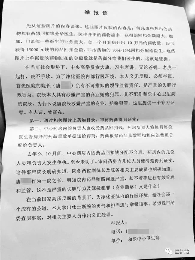 医院投诉,