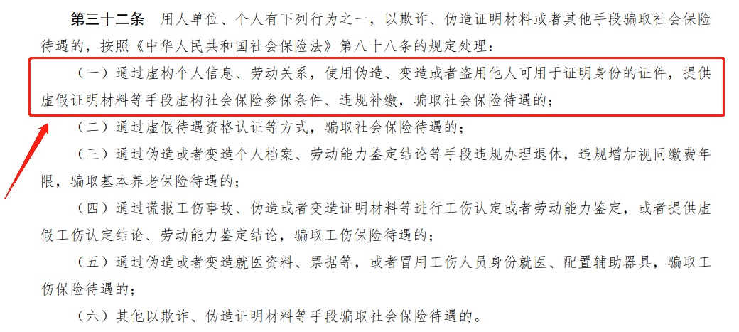 2022.3.18 施行！严查虚构劳动关系参保骗保，人社部公布新版《社会保险基金行政监督办法》
