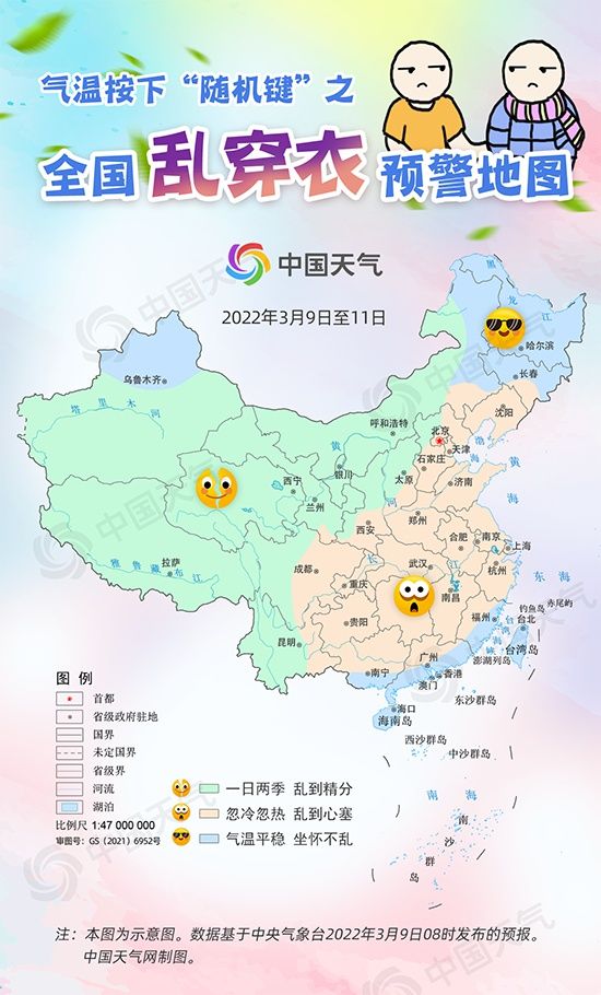 棉襖與短袖齊飛！全國亂穿衣預警出爐 這些地方晝夜溫差可達20℃