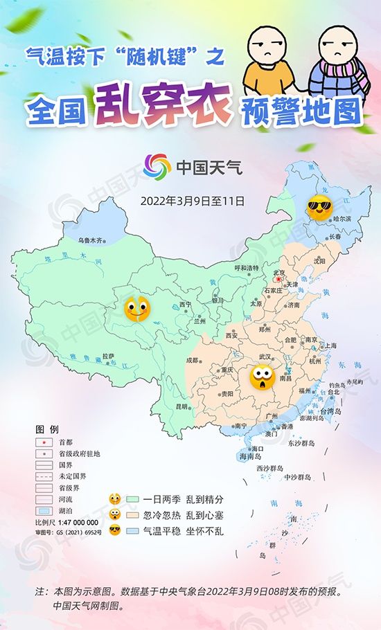 棉袄与短袖齐飞！全国乱穿衣预警出炉 这些地方昼夜温差可达20℃