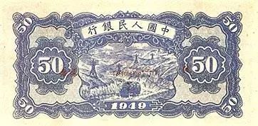 新中国成立至今发行的五套人民币过眼录
