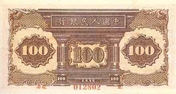 新中国成立至今发行的五套人民币过眼录