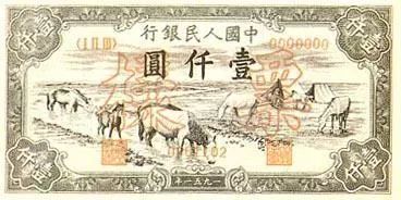 新中国成立至今发行的五套人民币过眼录