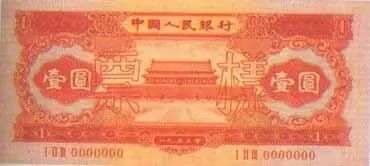 新中国成立至今发行的五套人民币过眼录
