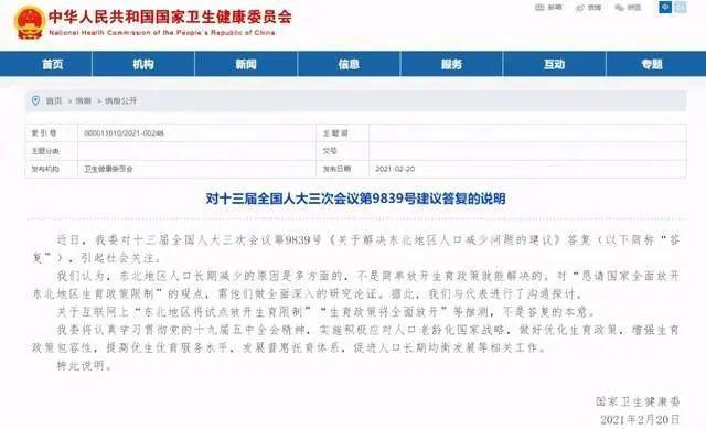 10年人口少了近1100万，全国人大代表：建议率先在东北全面放开生育政策限制