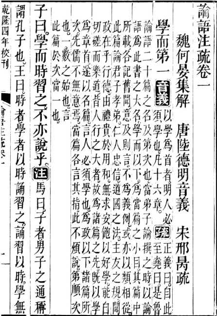 《论语通译》前言 |“人文传统经典”荐读