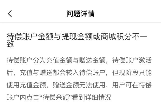 “三年拿不出3000元”？余额提现难倒易到用车