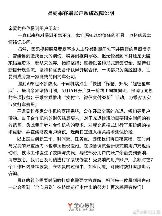 “三年拿不出3000元”？余额提现难倒易到用车