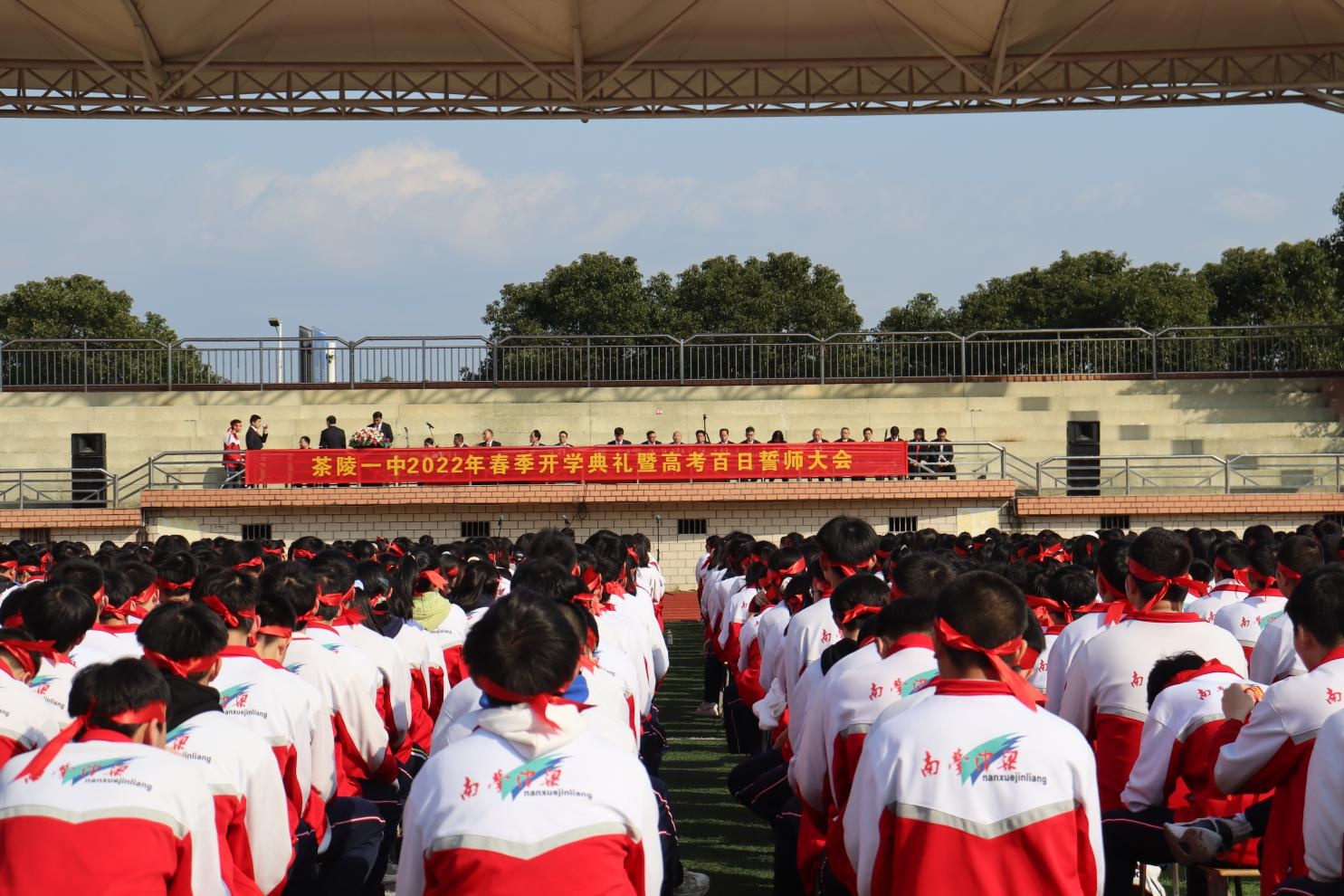怀揣梦想启征程 奋楫笃行向未来——茶陵一中2022年春季开学典礼暨