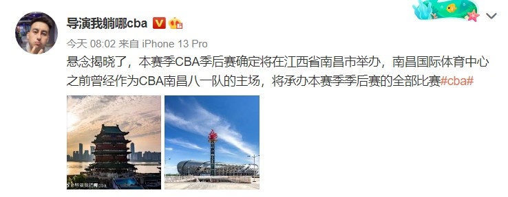 CBA季后赛将在江西南昌举办(媒体人：CBA季后赛确定将在南昌举办 是前八一队主场)