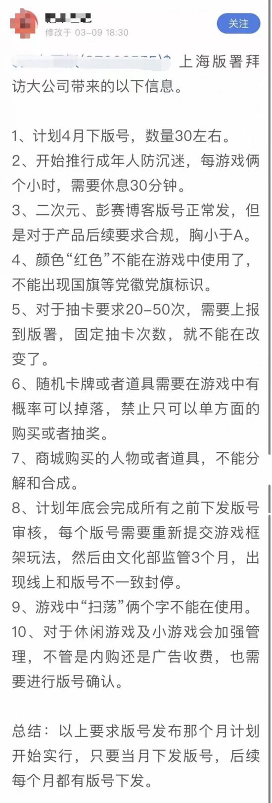 游戏版号4月恢复发放？游戏工委回应：不实消息
