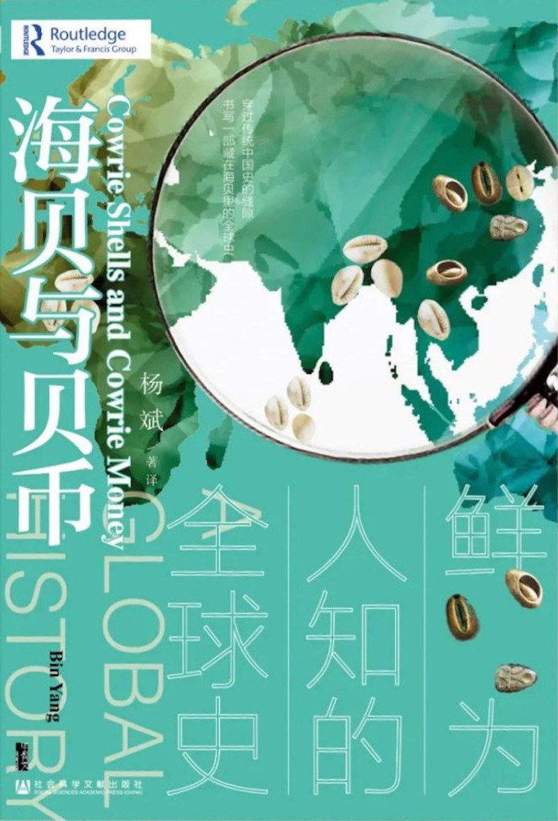 贝币的演变