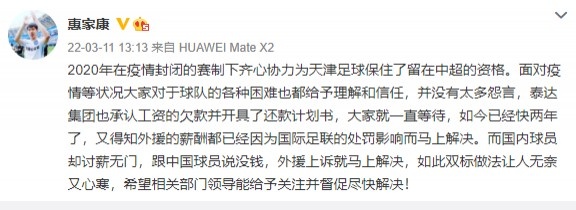 多名天津中超球员也公开讨薪(多名前津门虎球员发文：国内球员快两年讨薪无门，外援告完就有钱)