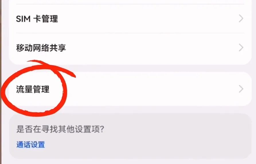 手机上网流量控制,手机网络流量控制