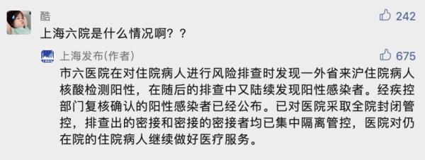 上海六院什么情况？官方回应→