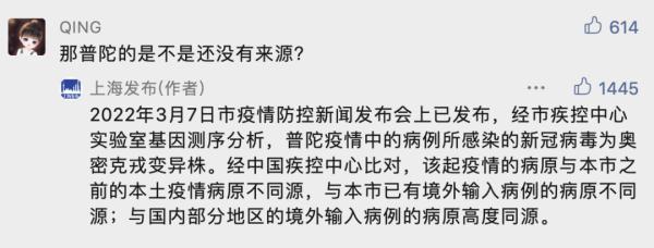 上海六院什么情况？官方回应→