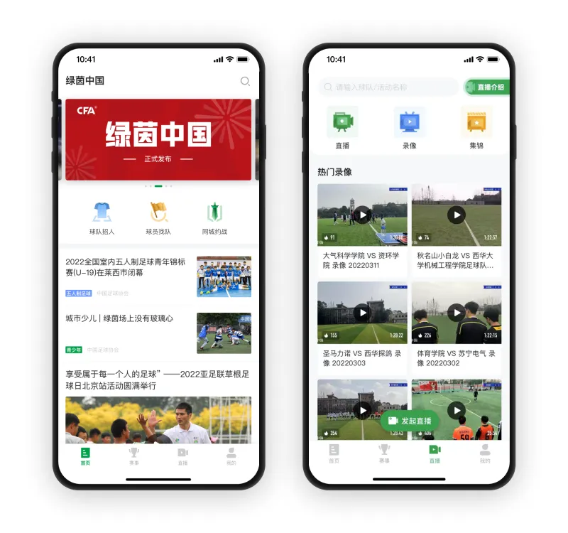 哪里可以足球比赛(足协发布绿茵中国App，找球队、看球场、同城约战一键搞定)