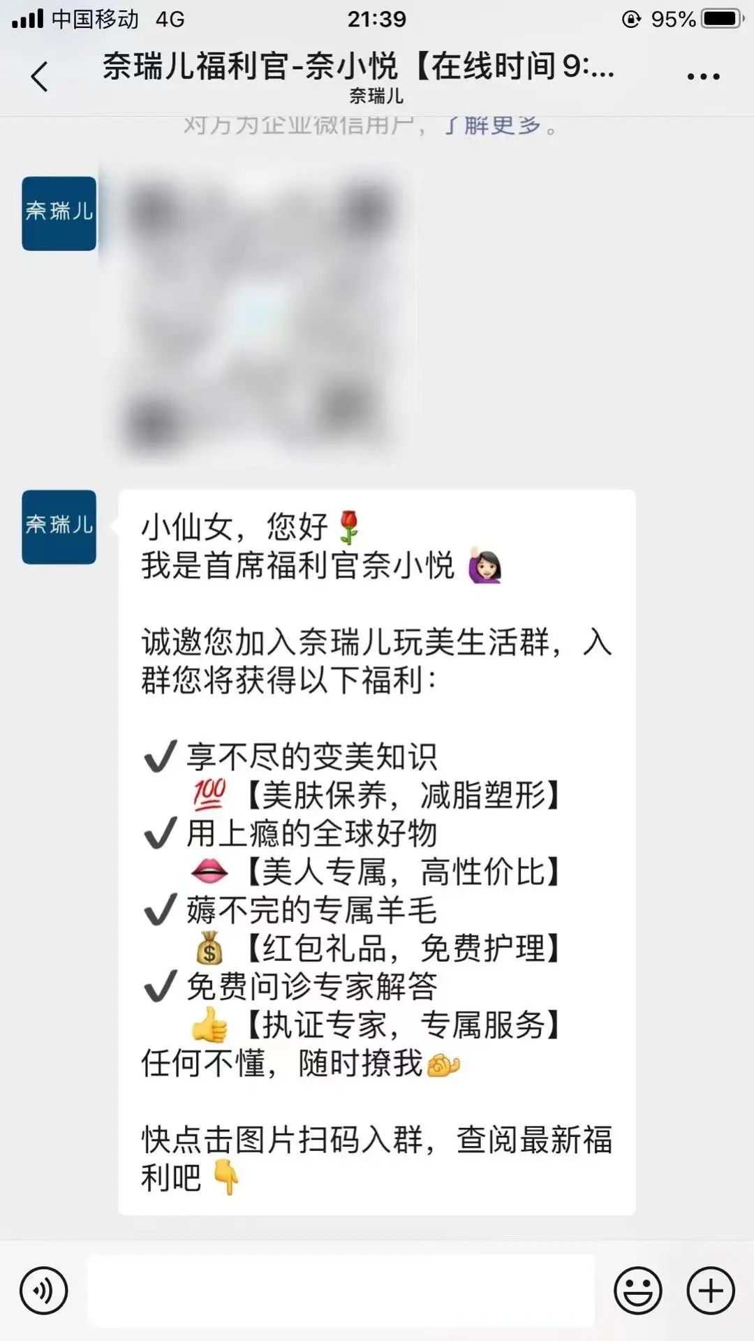 卧底30天，我拆解了美业头部奈瑞儿的私域玩法