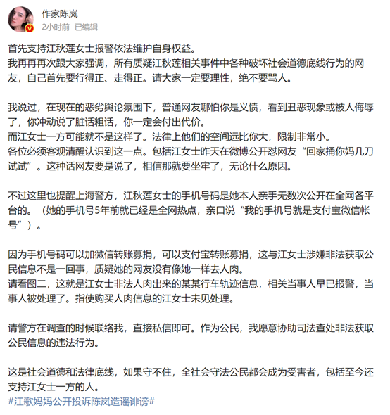 作家陈岚回应江歌妈妈投诉其造谣诽谤：支持报警，公益捐款不是帮你发大财的
