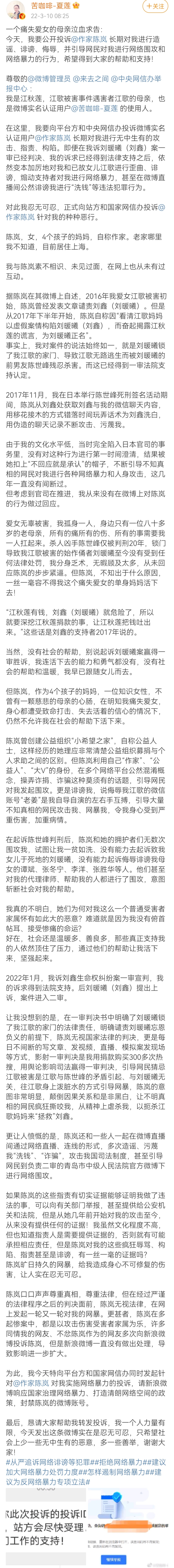 作家陈岚回应江歌妈妈投诉其造谣诽谤：支持报警，公益捐款不是帮你发大财的