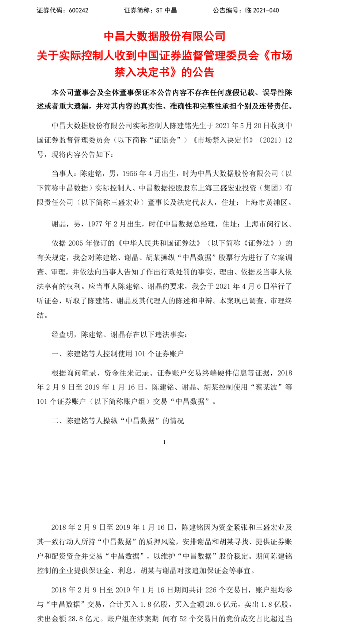 股市“315”①_A股“黑天鹅”事件频发2021年“操纵市场”三大典型盘点