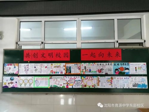 育源中学东兴学校开展文明养成教育活动(图3)