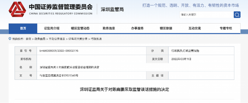 “五行玄学”预测股市涨跌，安信证券投顾陈南鹏被监管谈话