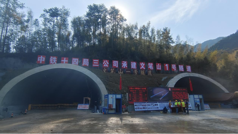 历经1314天莆炎高速公路文笔山1号隧道顺利贯通