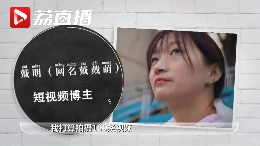 “我计划拍100条视频，不料刚发1条就火了”