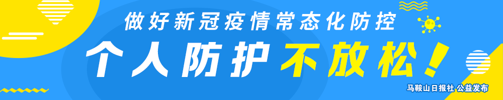 马鞍山周边城市最新疫情通告