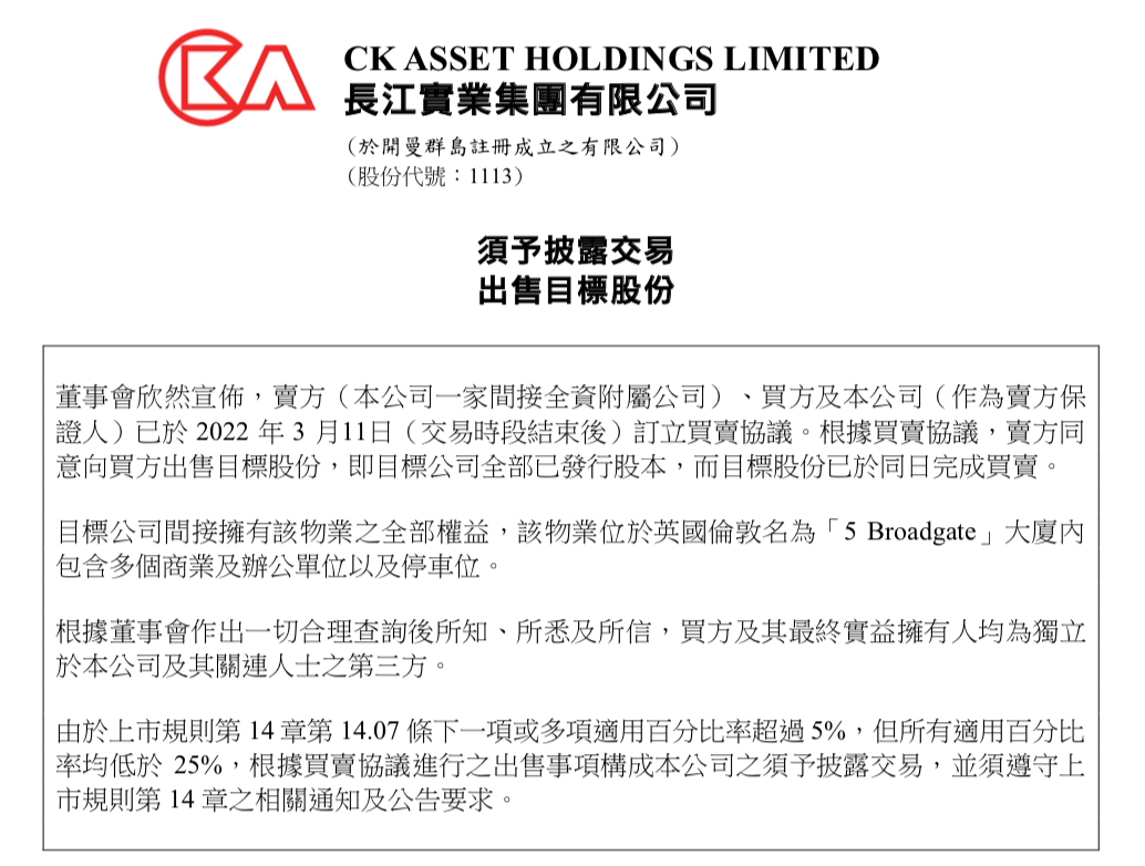 李嘉诚海外大撤退！甩卖英国资产套现60亿，去年刚出售上海物业套现21亿