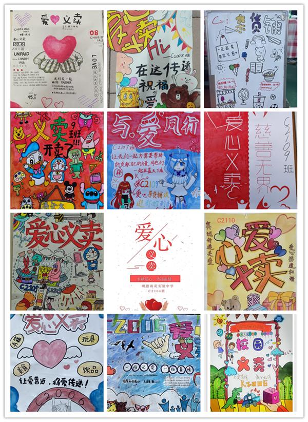 明德雨花實(shí)驗(yàn)中學(xué)舉行主題愛(ài)心義賣(mài)活動(dòng)(圖1)