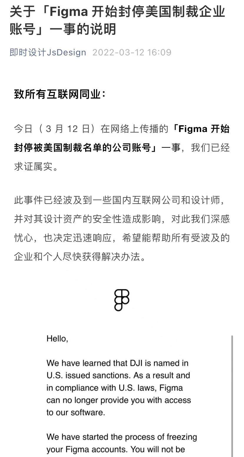 大疆被禁用美国设计软件Figma 业内设计师：国产软件可替代，但可能增加成本、降低效率