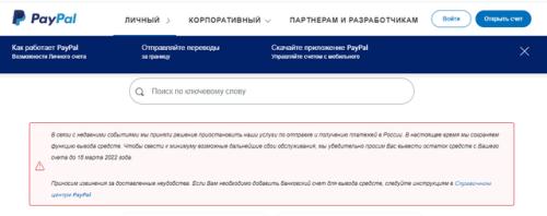 PayPal暂停俄罗斯服务，用户3月18日前需将钱包余额转移