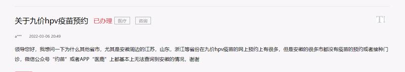 九价疫苗怎么预约，官方回复
