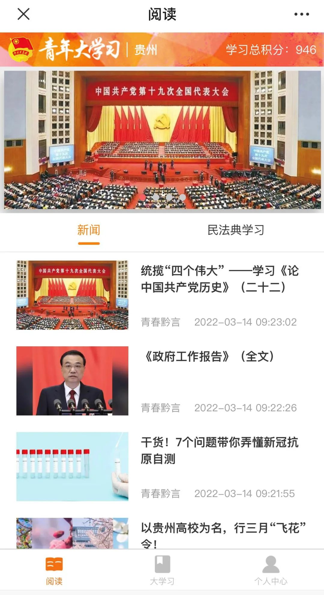 青年大学习：未来属于青年，希望寄予青年（附上期学习情况）